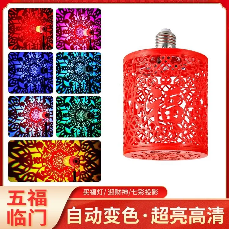 镂空款 2026七彩福字灯笼自动变色灯春节过年氛围灯装饰灯螺口