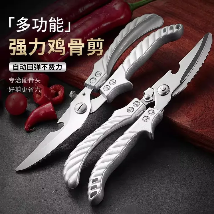 【强力剪刀】家用强力鸡骨剪剪鸡爪螺纹柄餐饮剪刀可剪辅食厨房用