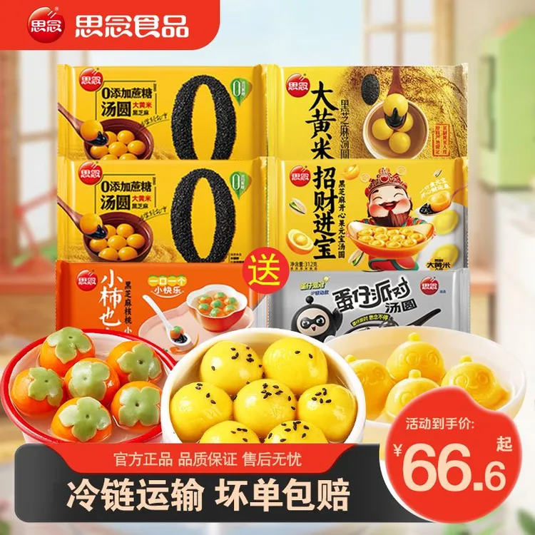 思念0蔗糖大黄米柿柿如意蛋仔派对黑芝麻汤圆皮薄软糯早餐-XHJ
