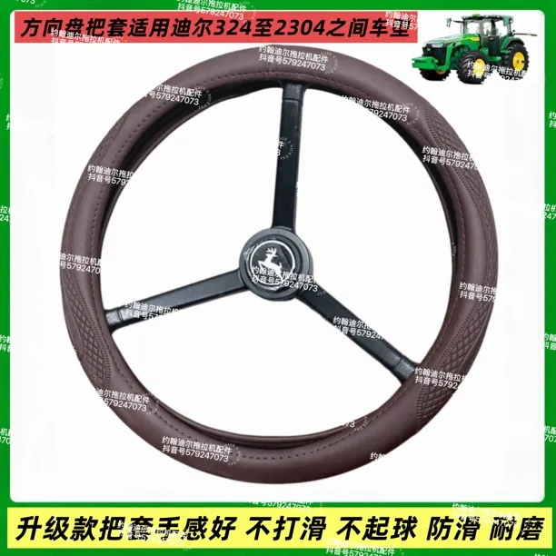 约翰迪尔拖拉机方向盘把套324至2304之间车型可用不包含方向盘