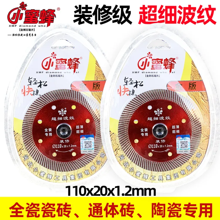 小蜜蜂超薄超锋利金刚石瓷砖切割片适用于角磨机玻化砖微晶石锯片