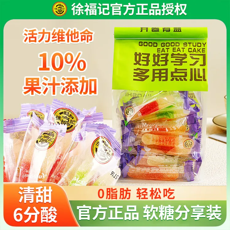【好好学习】徐福记软糖酸甜橡皮糖休闲零食果味考试学生党零食正品