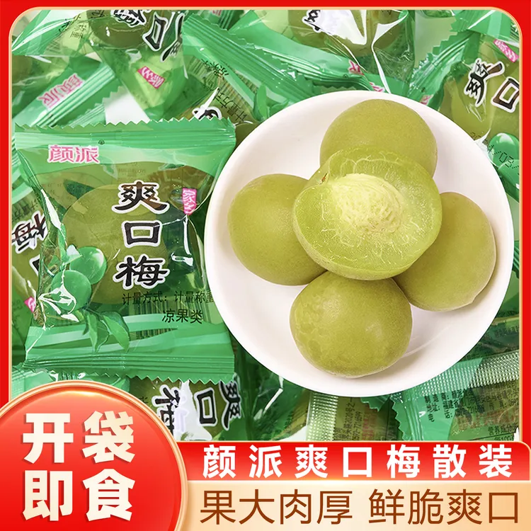 颜派爽口梅散装清脆爽梅子新鲜脆梅李梅水果腌制清爽办公网红零食