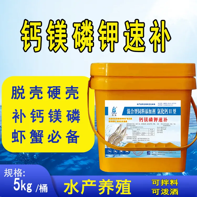 水产专用速补钙镁磷钾脱壳素硬壳抗应激含酵母铁酵母硒多维