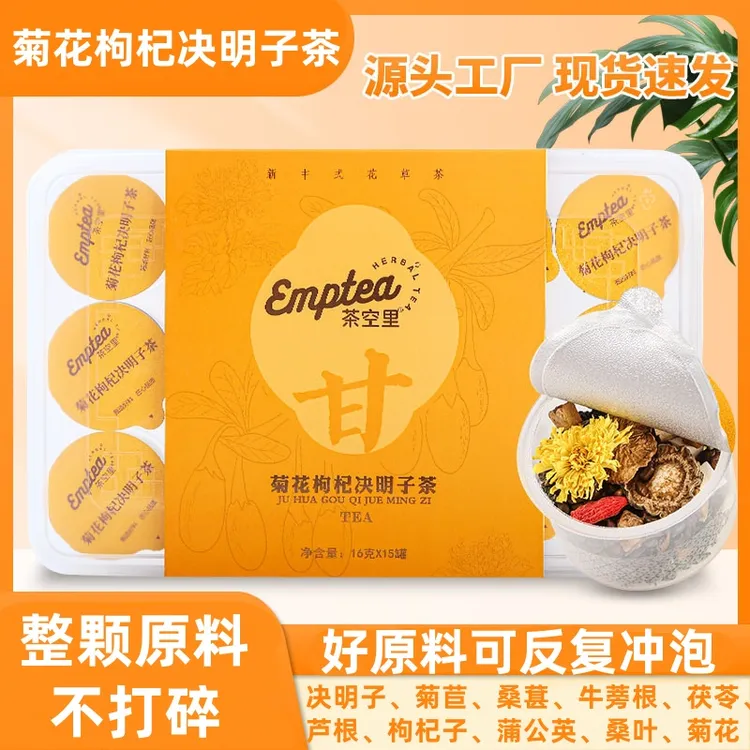 菊花枸杞决明子茶独立包装小罐茶桑葚牛蒡根芦根枸杞蒲公英桑叶