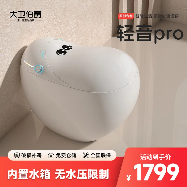 大卫伯爵【小萌猴】轻音Pro智能马桶个性一体蛋形无水压限制泡沫盾