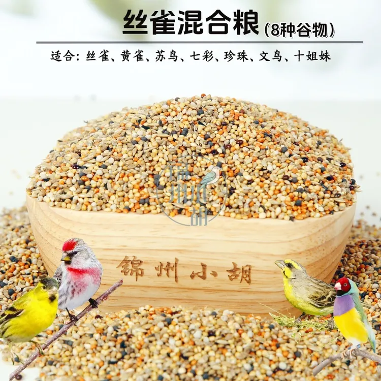 丝雀混合粮鸟食鸟粮包邮八合一混合粮当年新粮鹦鹉专用真空包装