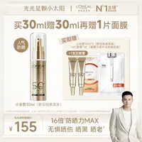 【光光推荐】欧莱雅小金管防晒隔离面部身体防紫外线通勤清爽-