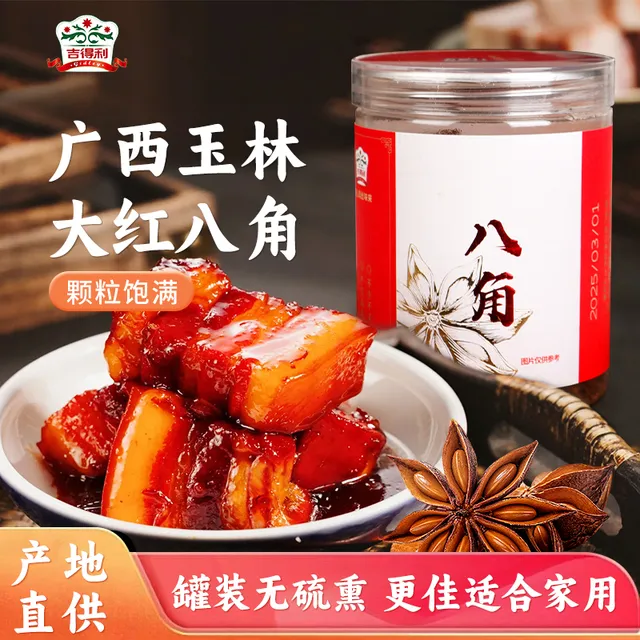 吉得利八角桂皮干辣椒花椒大料炖肉调料卤料包香料大店