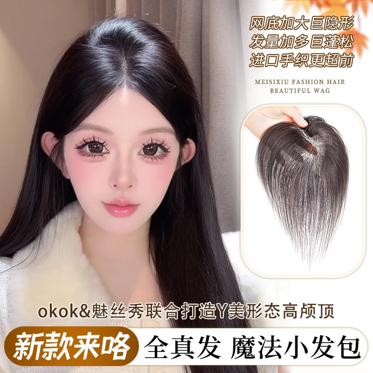 ok定制免醒发【魔法小发包3.0】1:1还原“打啵啵”形态高颅顶补发片