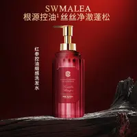 【诗迈琳】红参控油缎感洗发水M
