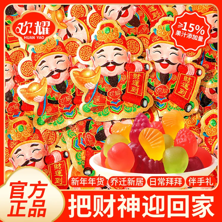 正版欢耀财神水果味QQ软糖喜庆年货休闲糖果批发乔迁伴手礼小零食