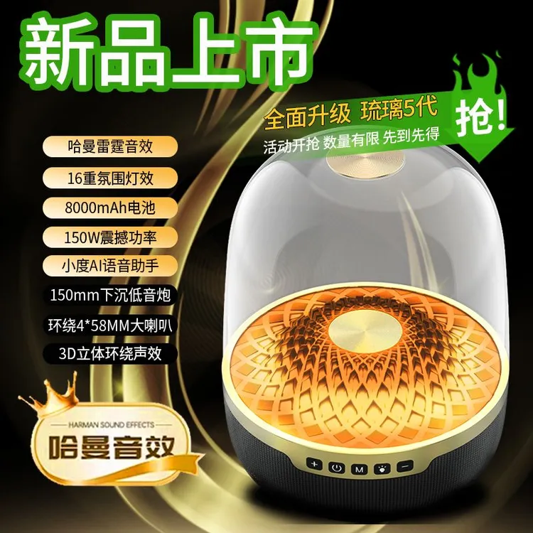【新品上市】哈曼同款琉璃5代蓝牙音箱黑金典藏电脑低音炮无线音响