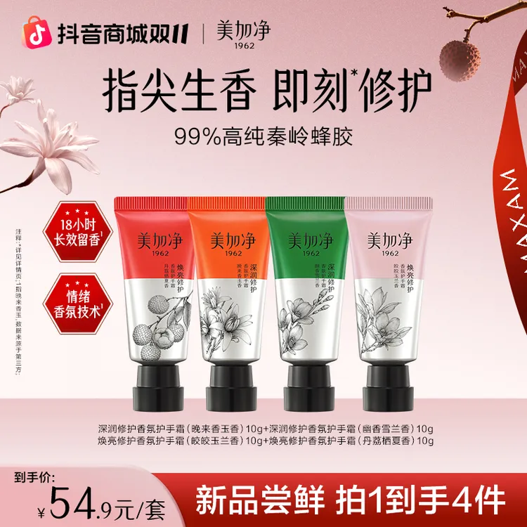 美加净蜂胶修护手霜30g深润焕亮香氛补水保湿国货便捷伴手礼pp