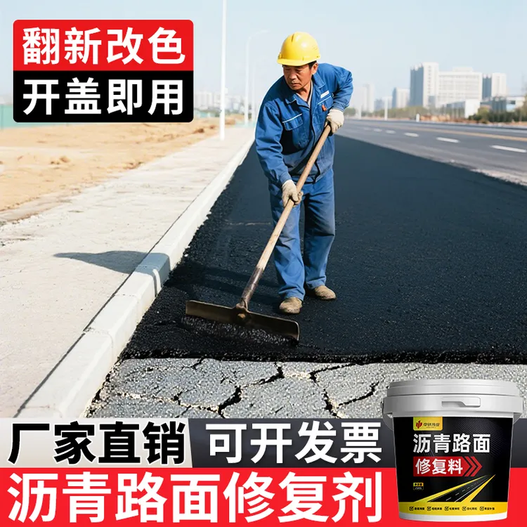 柏油铺路沥青路面翻新剂修补油材料起皮掉粒凹陷网裂专用修复剂