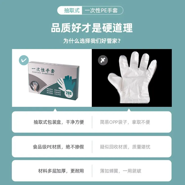 一次性手套食品级专用盒装抽取式PE塑料家用厨房手套