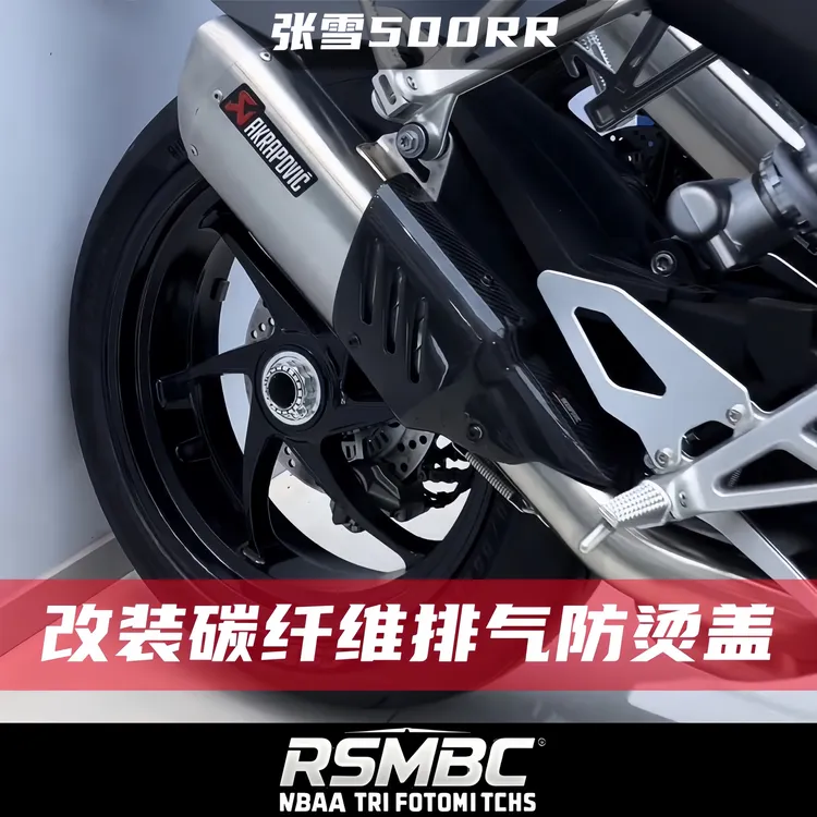 适用张雪500RR 改装碳纤维排气防烫盖隔热罩天蝎排气罩无损安装