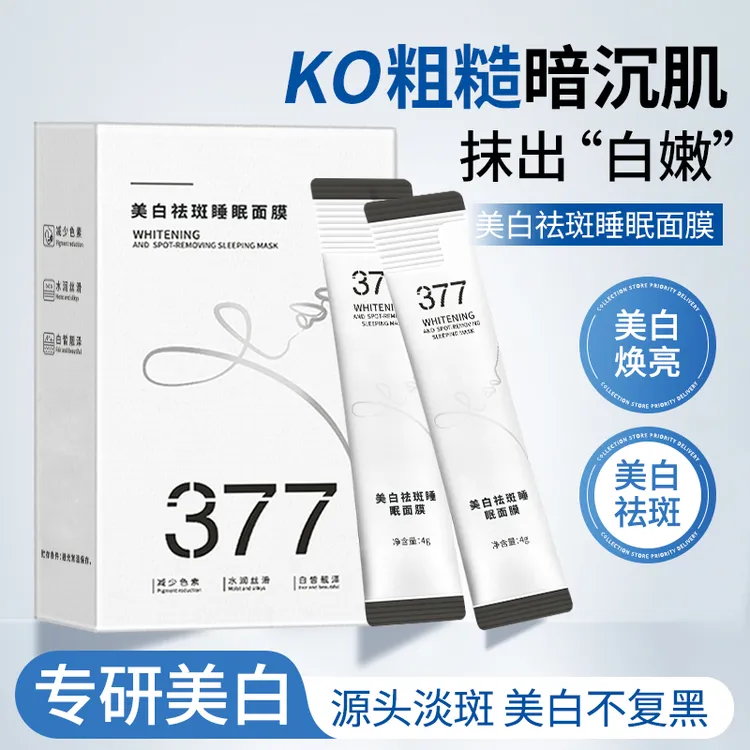 【3盒60袋】冻干粉精华免洗睡眠面膜水光提亮肤色补水滋养保湿紧致