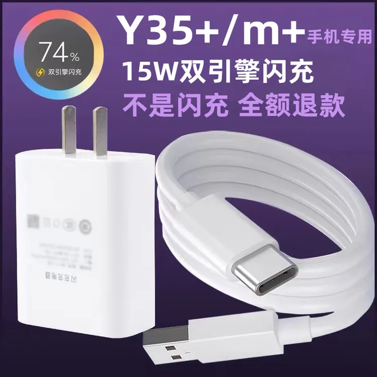 适用vivoY35+充电器vivoY35m+充电线快速原装双引擎闪充vivoY35+