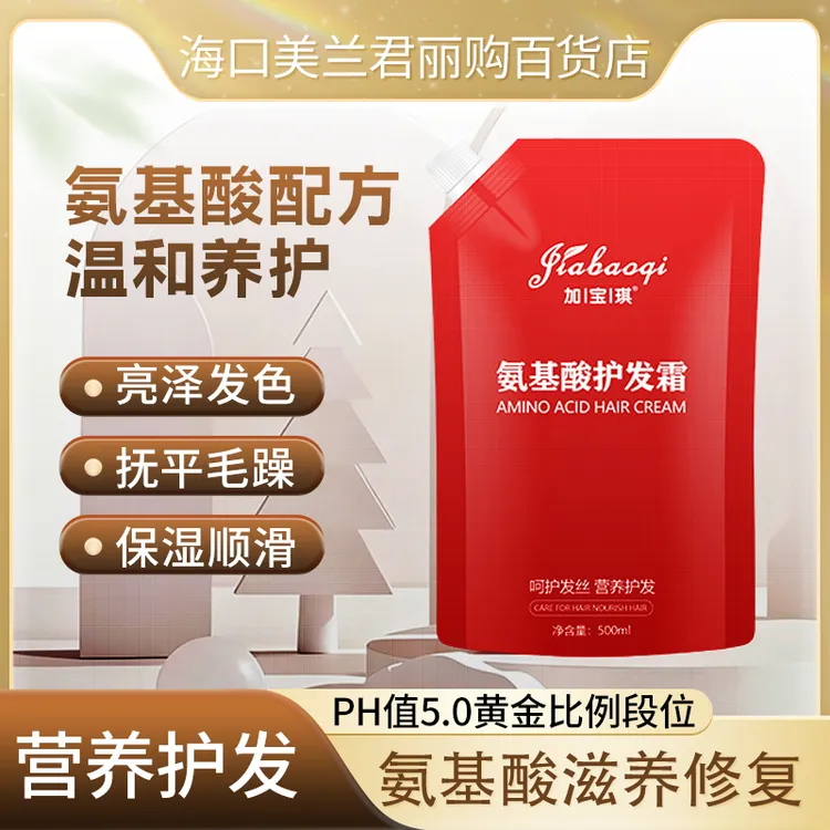 【齐老师专属】加宝琪氨基酸护发霜修护发素柔顺发膜烫染受损适用