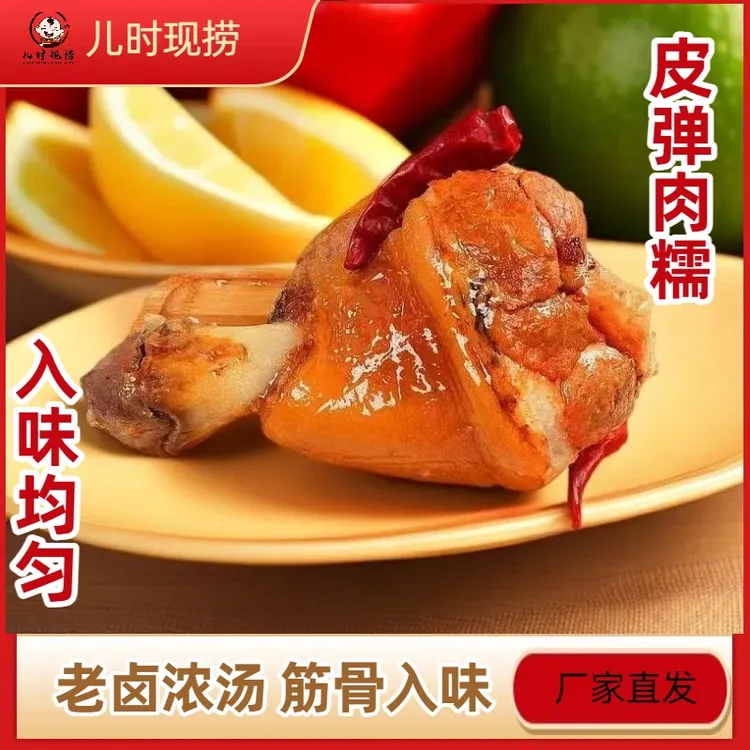 网红猪小肘小蹄膀猪肘圈猪蹄板鸭猪肉类熟食卤味开袋即食下酒菜