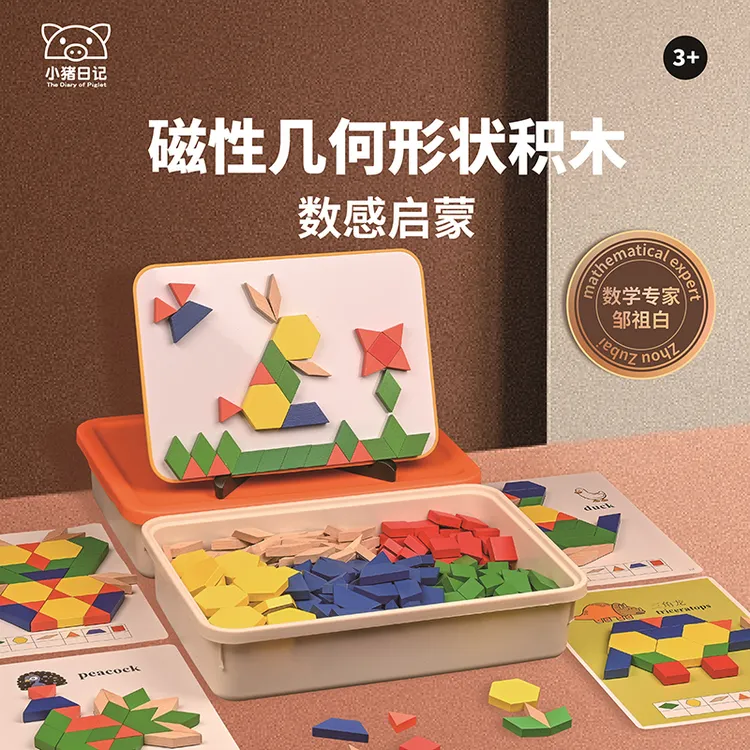 小猪日记磁力七巧板积木益智拼图启蒙玩具几何拼搭