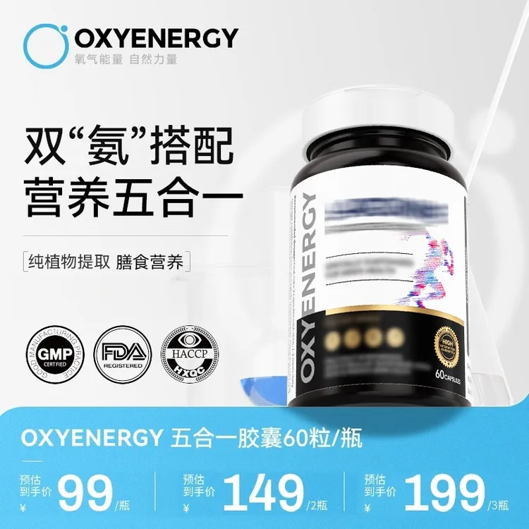 【双氨协同】氧气能量五合一瓜氨酸胶囊60粒/瓶进口营养