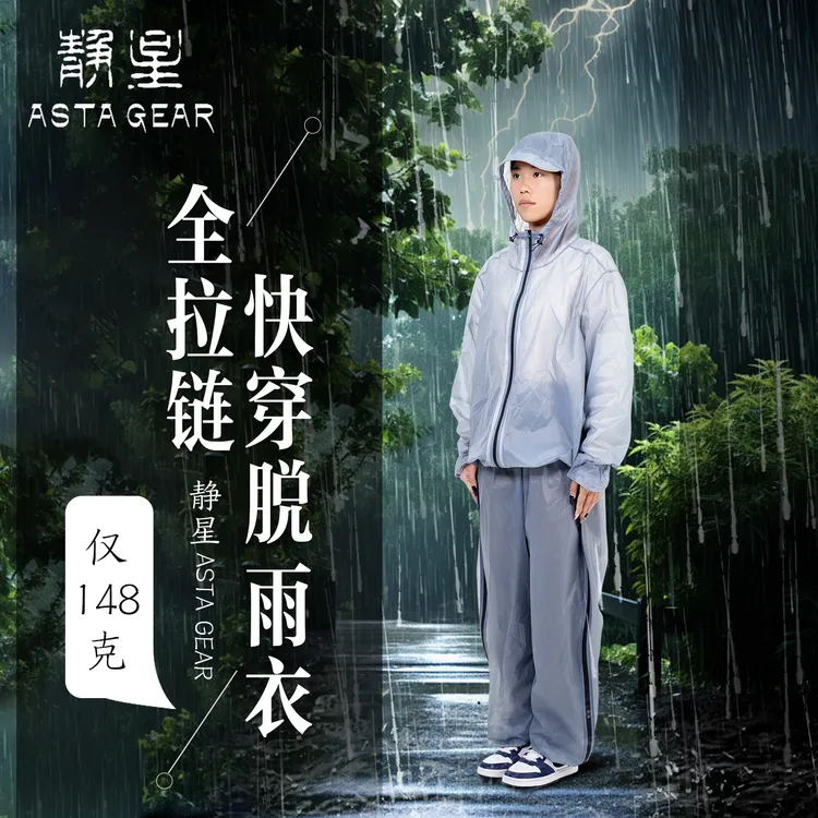 静星户外男女通用单人徒步旅游雨衣全拉链防风防雨防雪冲锋雨衣