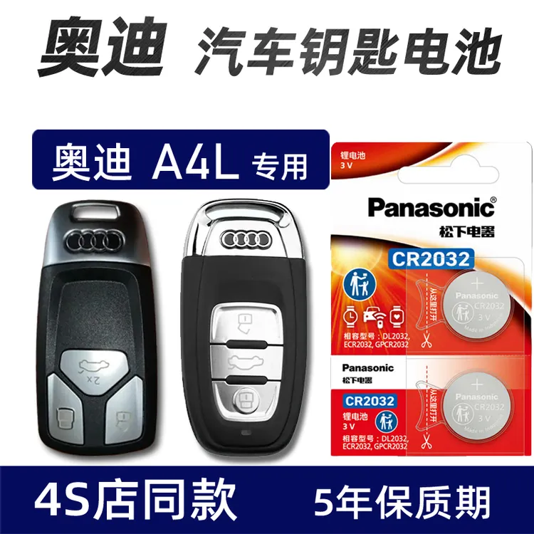 一汽奥迪A4L汽车钥匙电池原装40 45TFSI 2021 Q5L遥控器电子15 16
