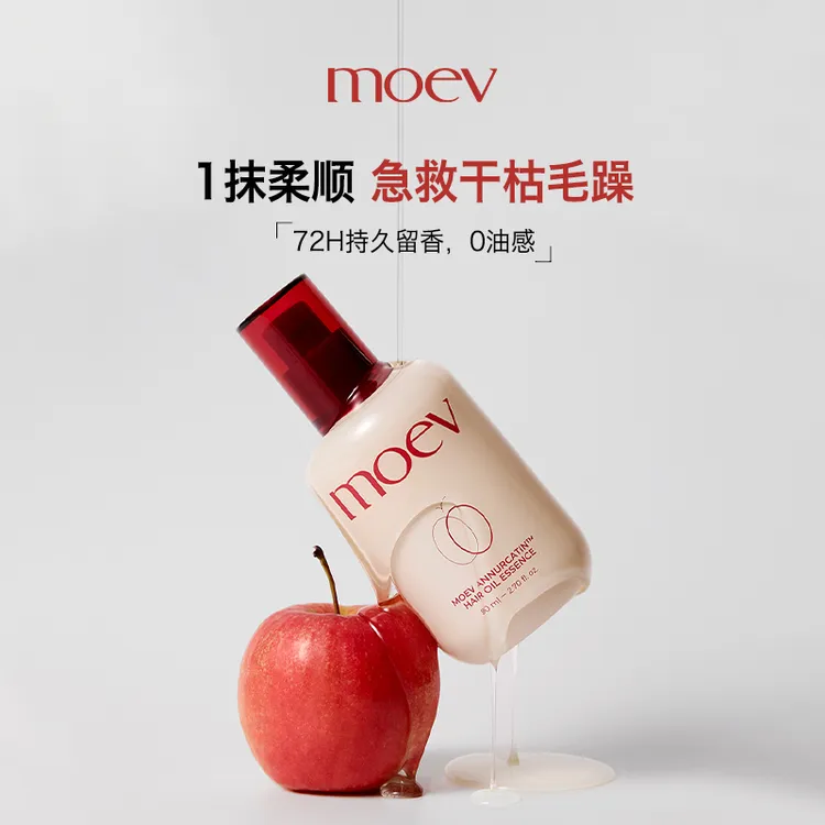 MOEV蛋白修护损伤改善毛躁柔顺发丝防热缎光质感护发精油80ml.