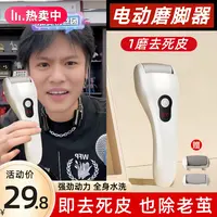 2025新款电动磨脚器去脚皮死皮老茧脚后跟搓脚打磨机修足神器硬皮