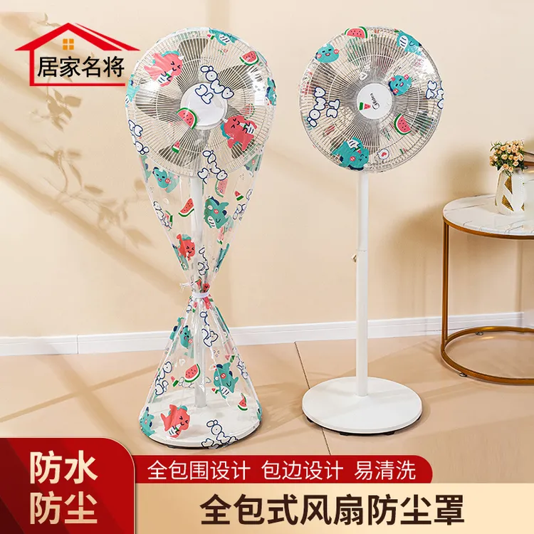 新款印花电风扇防尘防潮防灰风扇罩落地扇台扇立式家用风扇套