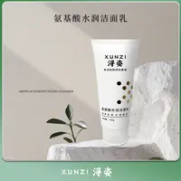 浔姿氨基酸水润洁面乳清洁补水控油保湿嫩肤提亮深层靓肤