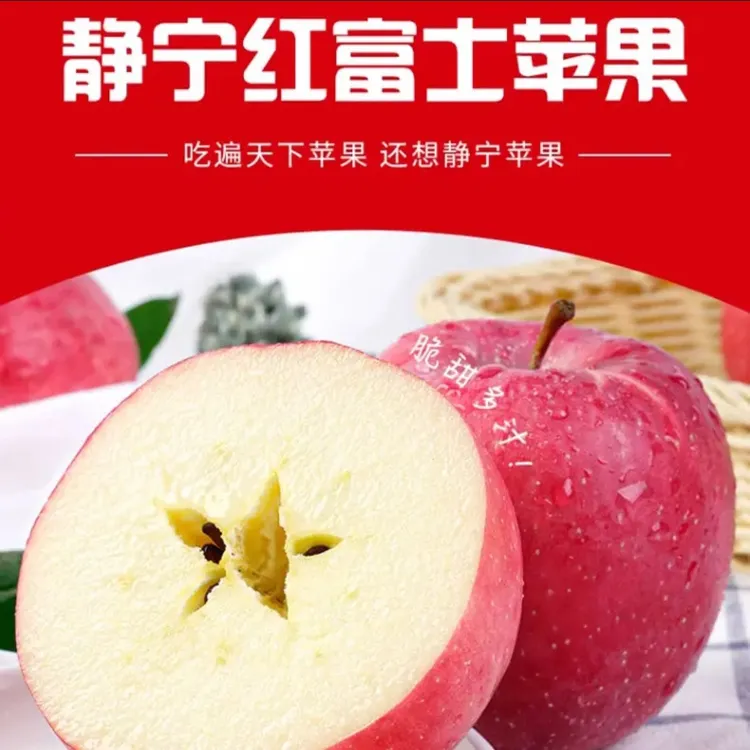 甘肃静宁红富士脆甜多汁现摘现发