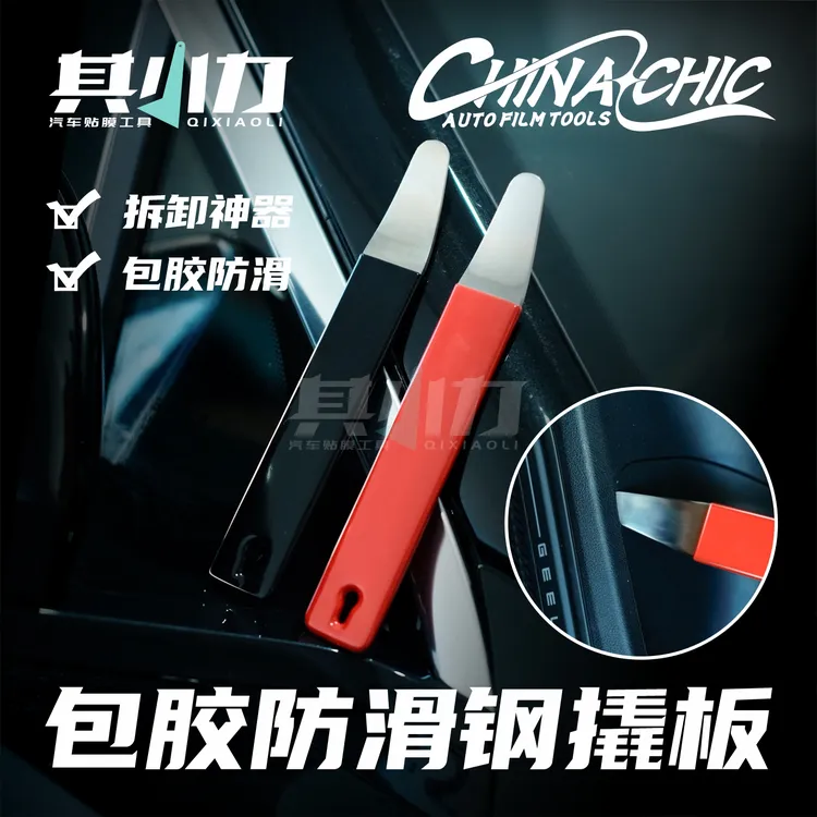 汽车改装工具防滑不锈钢撬板内饰板门板导航拆卸塑料卡扣起子工具