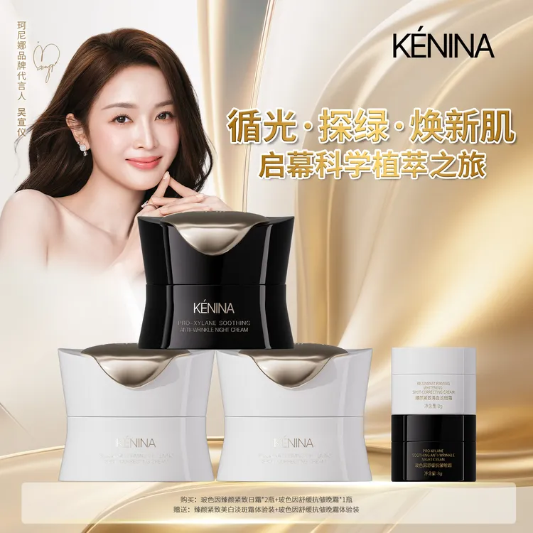 珂尼娜KÉNINA玻色因臻颜紧致面霜【老粉链接】