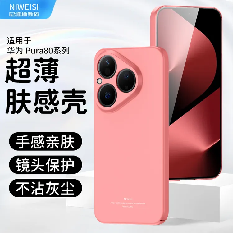 适用华为Pura80超薄手机壳P80pro防摔磨砂全包pura70情侣款保护套