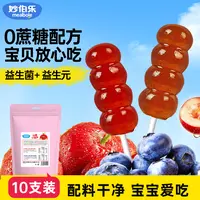 妙伯乐0蔗糖益生菌山楂小葫芦棒棒糖葫芦串山楂糕儿童零食软糯