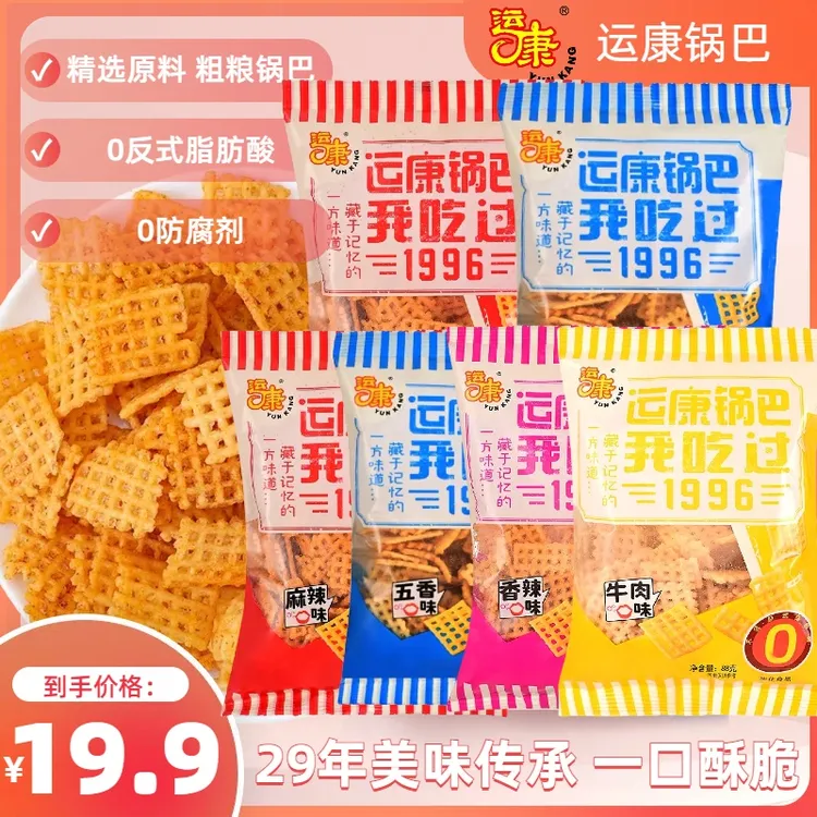 【国货山西】运康锅巴山西特产怀旧休闲零食麻辣酥脆好吃美味zb