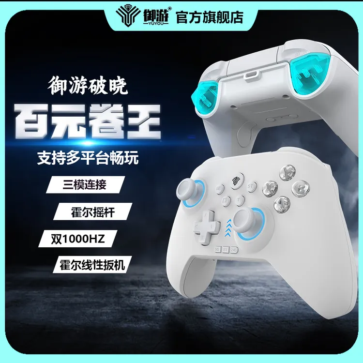 御游破晓无线蓝牙游戏手柄PC电脑体感空洞骑士丝之歌steam手柄