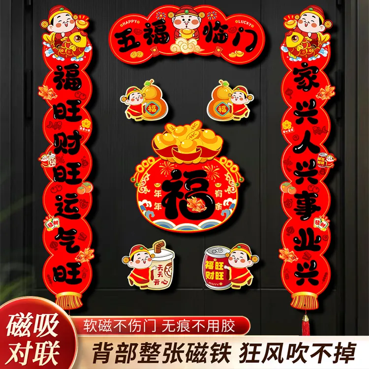 全磁吸对联2026马年新款春联新年过年春节乔迁装饰入户大门福字贴商品图
