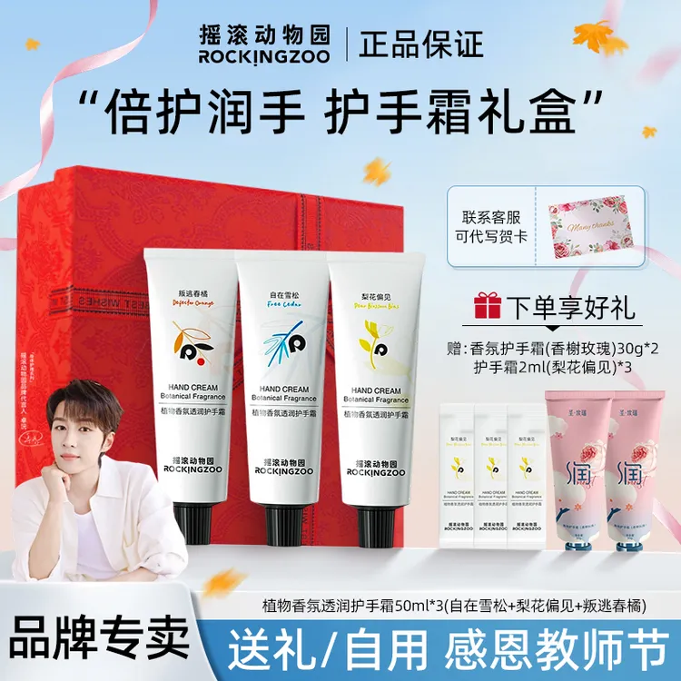 【入会立减】摇滚动物园植物香氛透润护手霜保湿持久留香秋冬防干裂