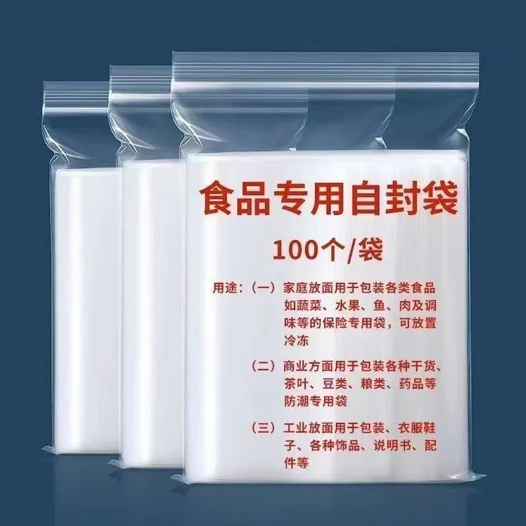 pe自封袋透明封口袋密封包装袋防潮夹链袋工厂店可印刷定制批发