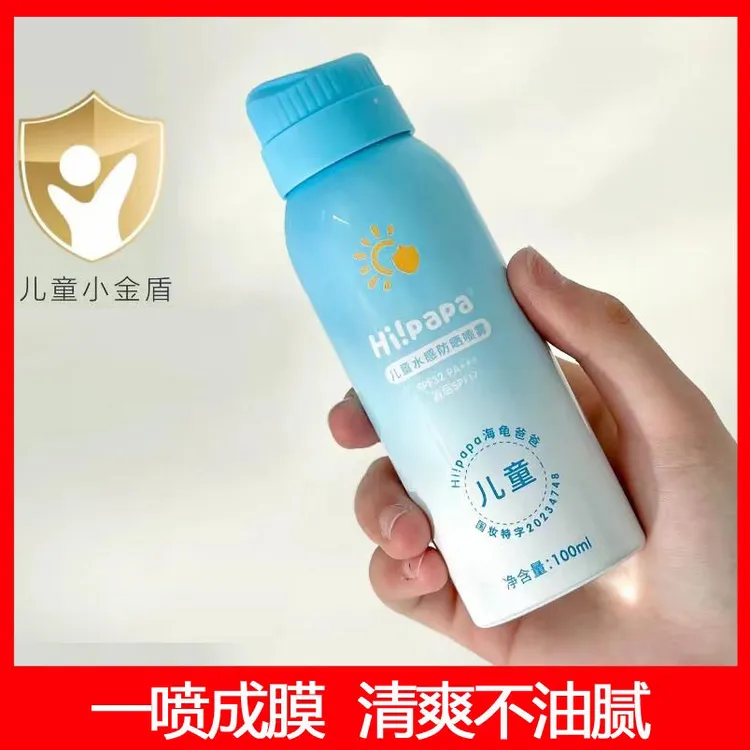 正品海龟爸爸防晒青少年水晶防晒喷雾夏季户外隔离防水汗防紫外线