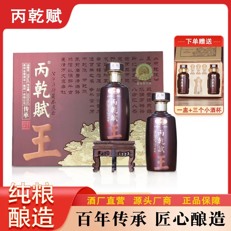 丙乾赋传承酒贵州经典酱香型白酒送礼宴会53度500ml*2瓶