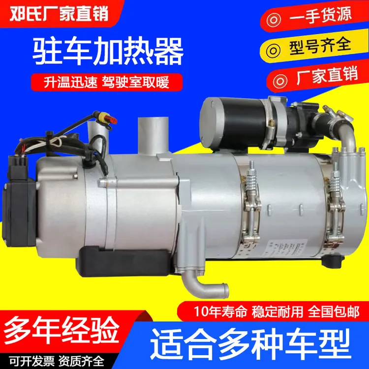 24V汽车驻车燃油加热器货车12V柴暖车载加热器水暖发动机预热锅炉