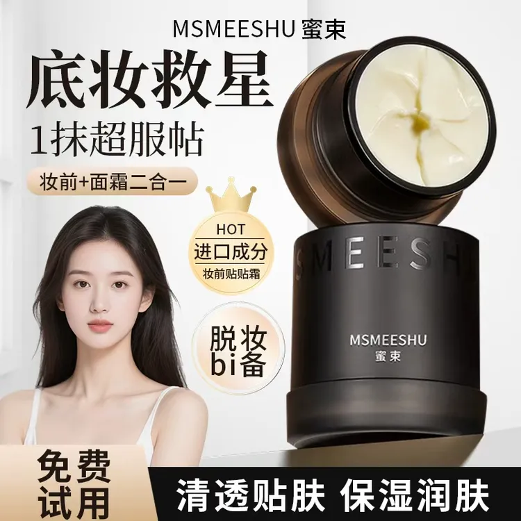 蜜束妆前保湿水润面霜滋润清爽自然服贴面霜隐匿毛孔自然细腻提亮