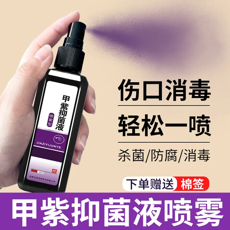 邦可慧紫药水喷雾剂型甲紫溶液伤外用伤口杀菌消毒液