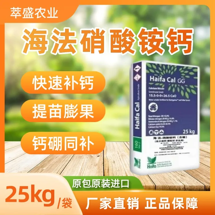 【兄妹团专属】海法硝酸铵钙中量元素水溶肥复配安全预防缺素症滴灌冲施