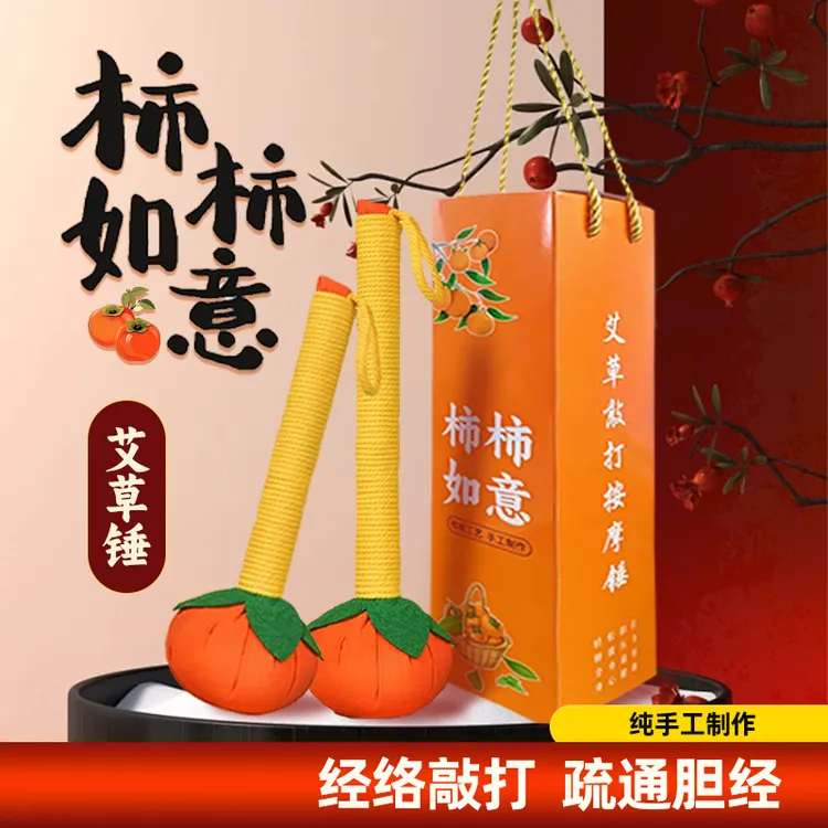 柿柿如意艾草经络敲打手工养生捶背家用按摩全身拍打颈椎艾养生锤